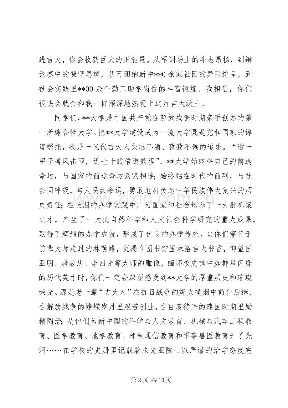 校长在开学典礼上的演讲致辞范文.docx_第2页