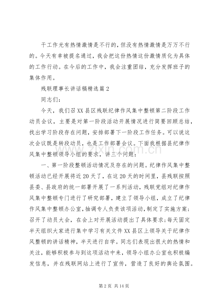 残联理事长讲话稿.docx_第2页