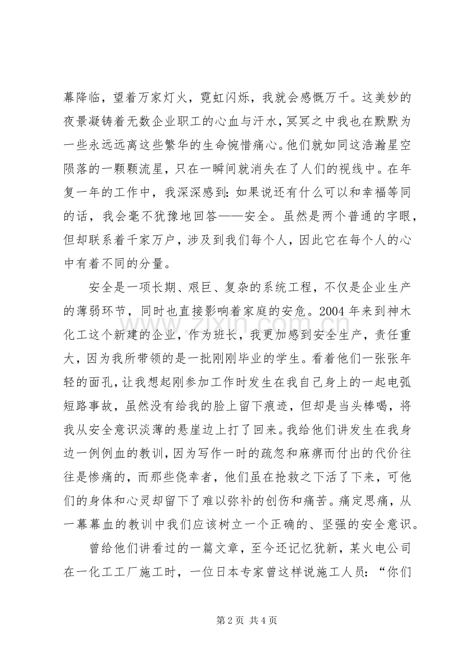 关于化工企业安全生产的演讲稿.docx_第2页