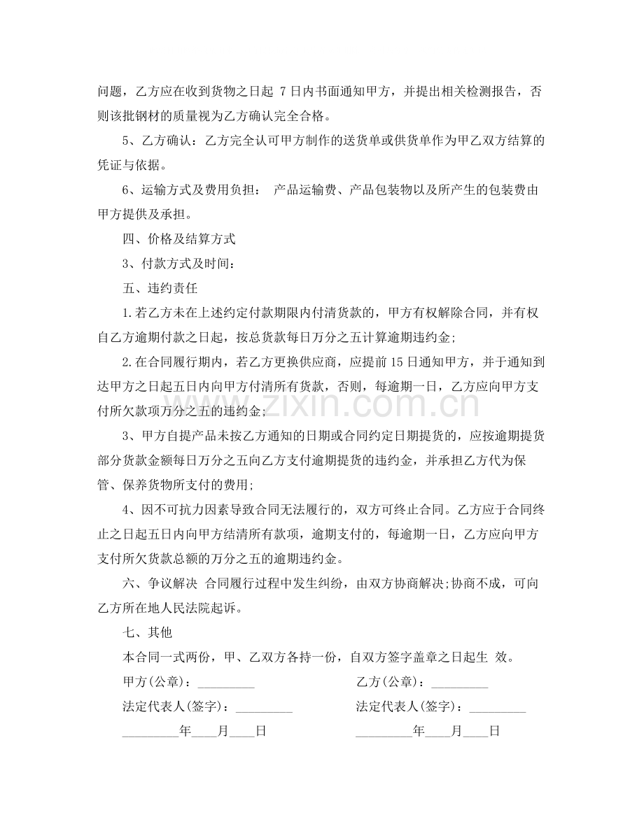 钢材销售合同书.docx_第2页