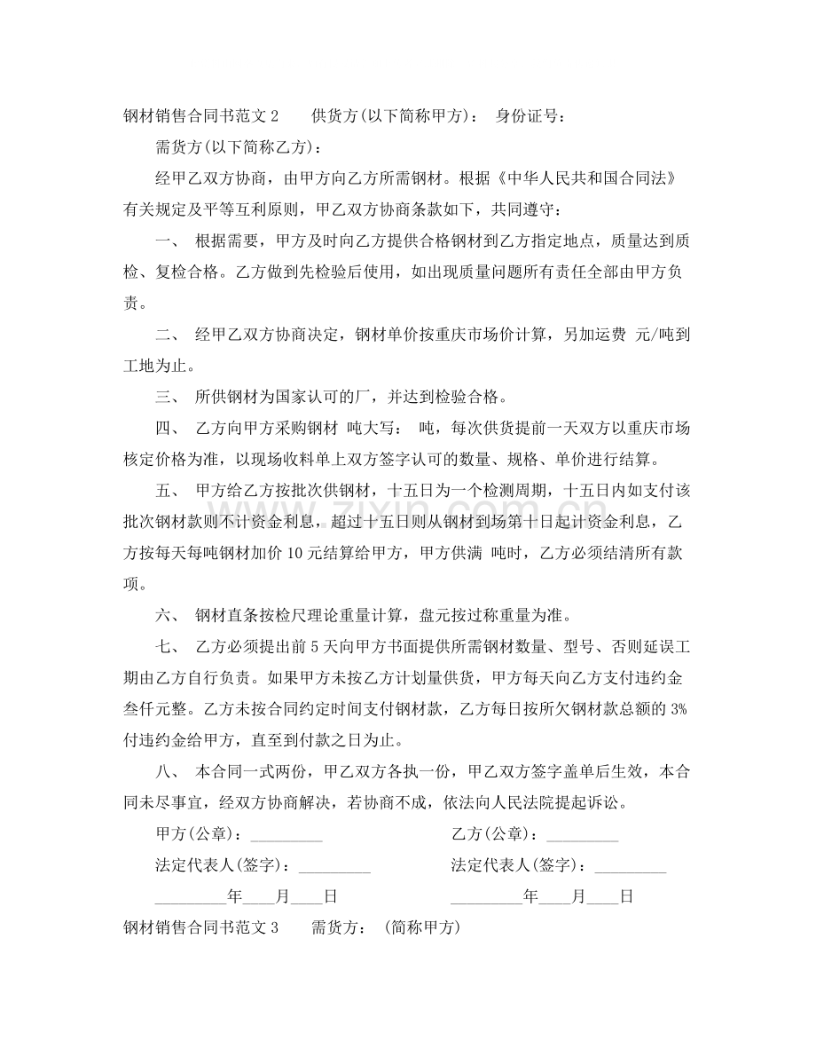 钢材销售合同书.docx_第3页