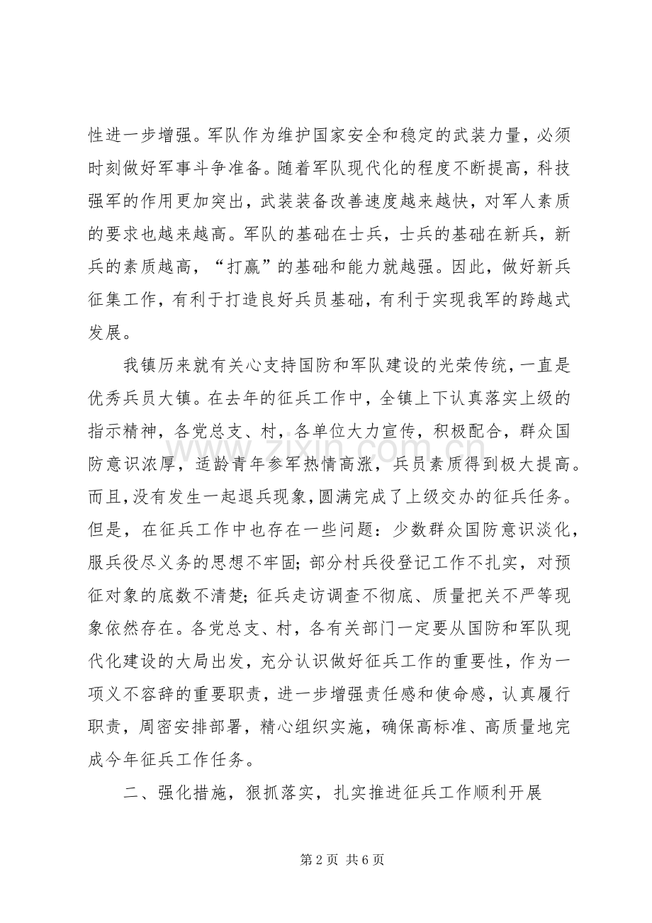 征兵工作会议讲话.docx_第2页