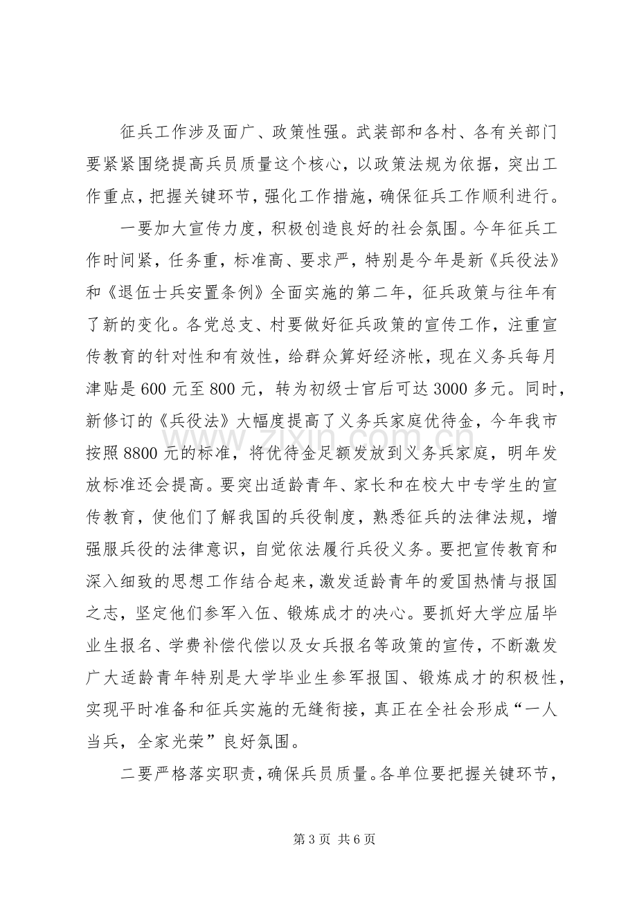 征兵工作会议讲话.docx_第3页