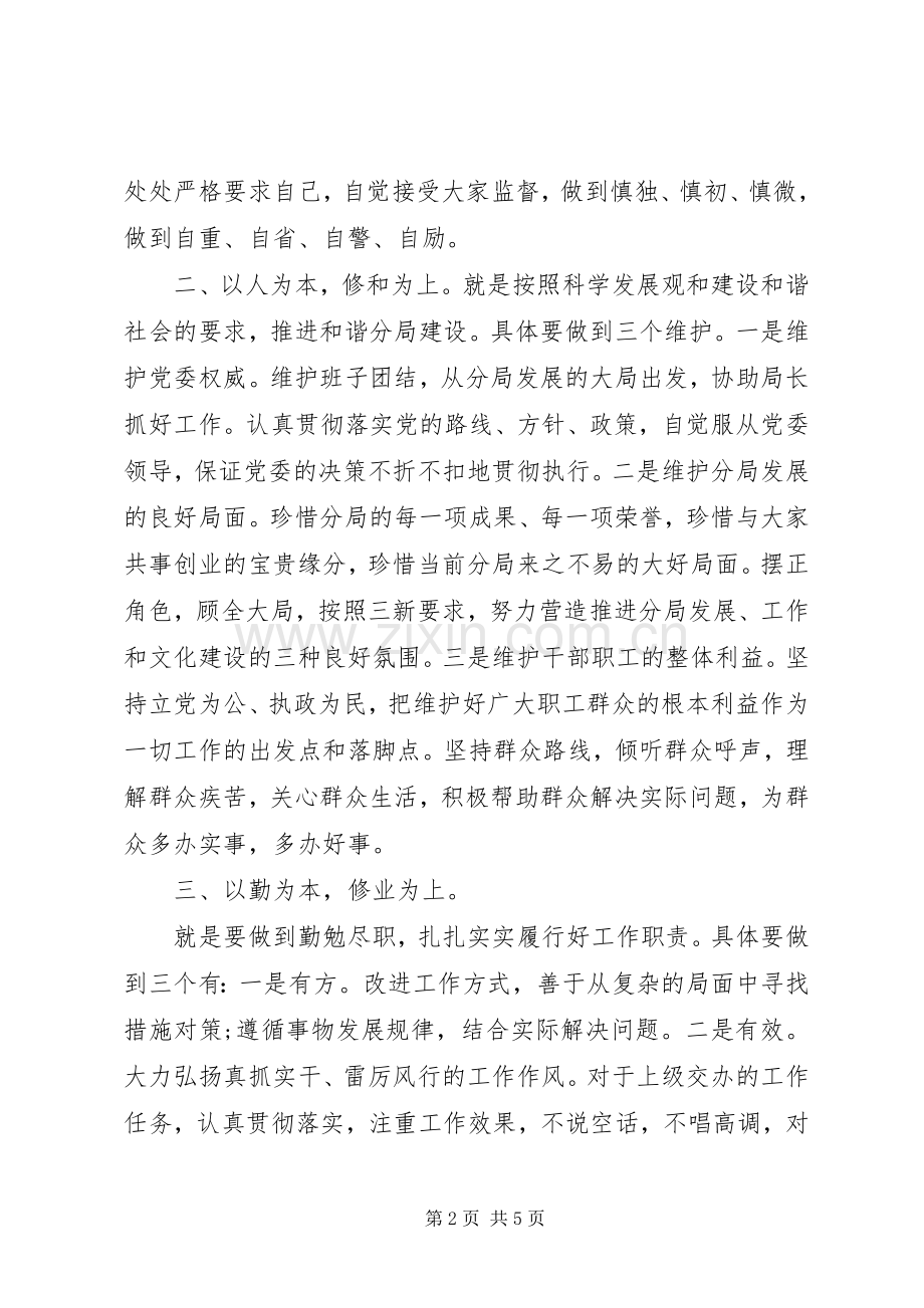 党委干部任职发言三篇.docx_第2页