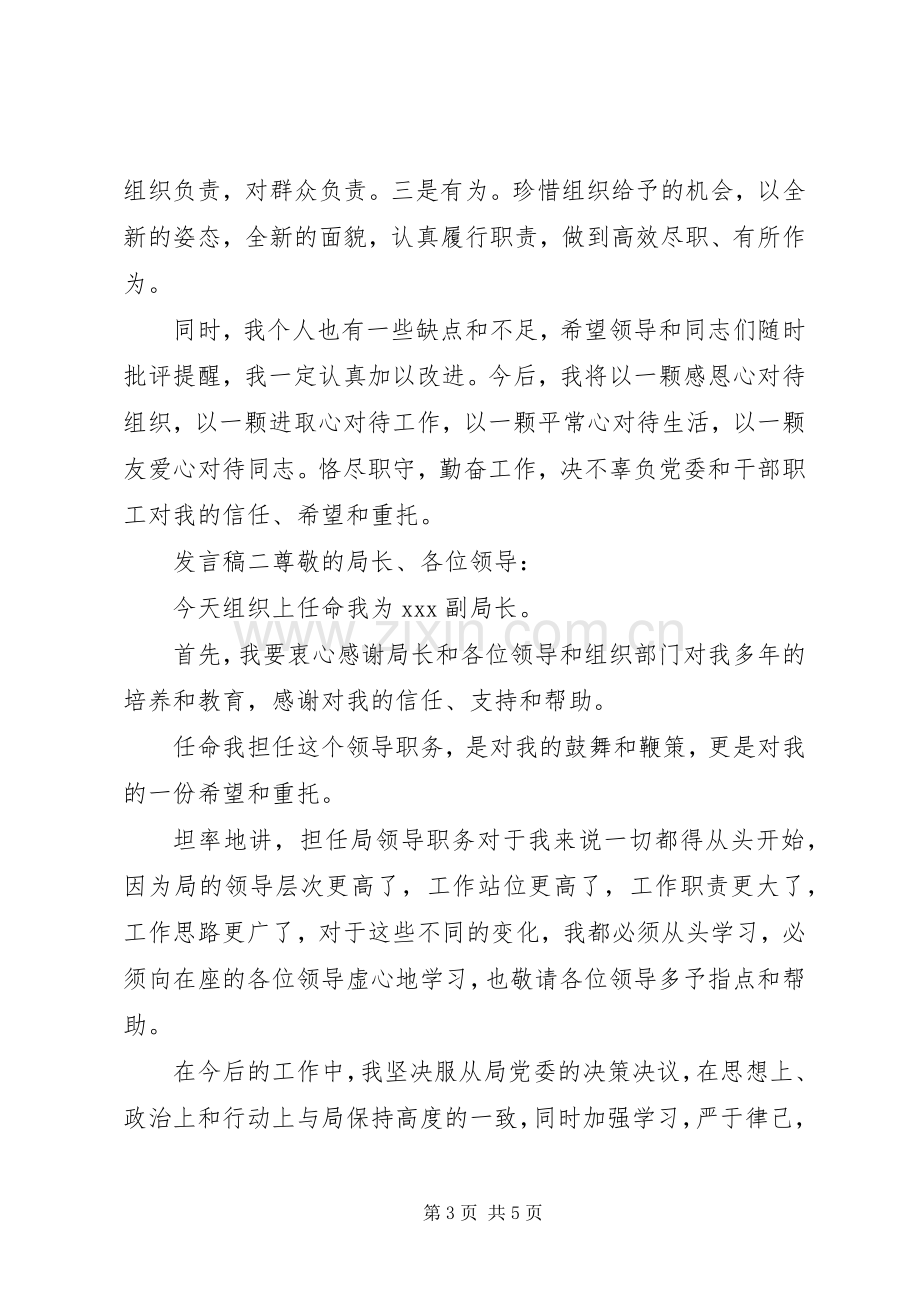 党委干部任职发言三篇.docx_第3页