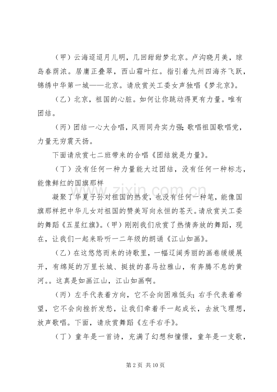 红五月主持词范文三篇.docx_第2页