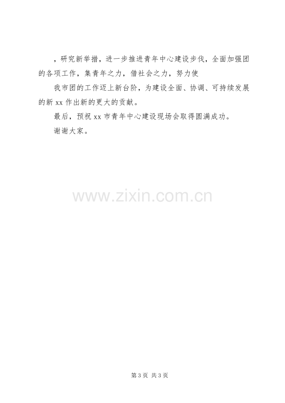 在XX县区标准化财政所建设现场会上的演讲致辞范文.docx_第3页