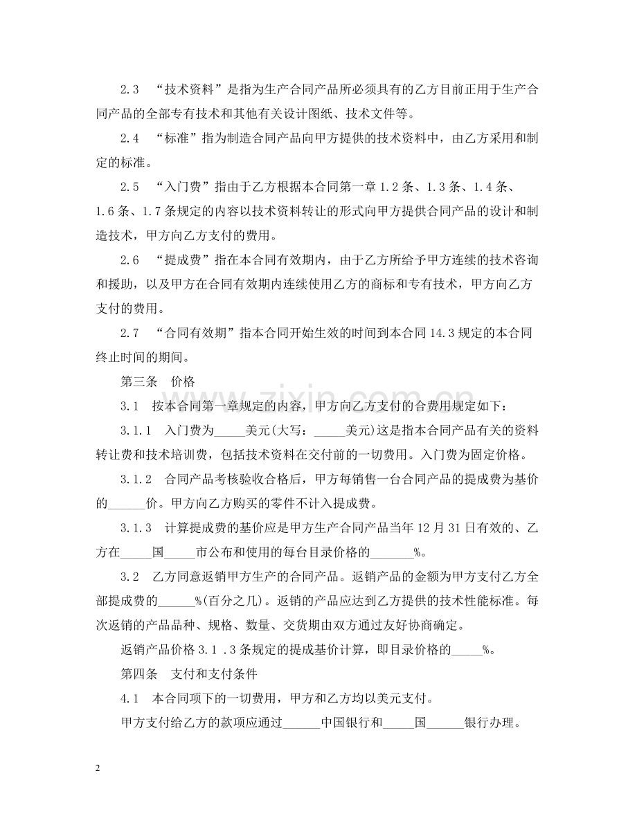 中外技术转让合同.docx_第2页