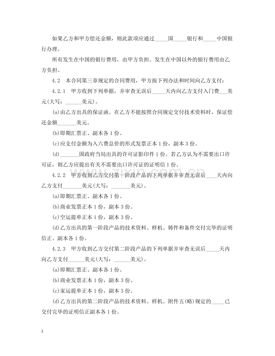 中外技术转让合同.docx_第3页