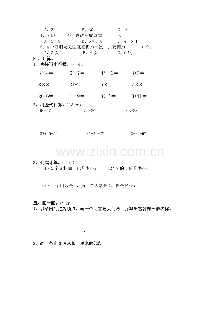 人教版二年级数学上册期末测试题.doc_第2页