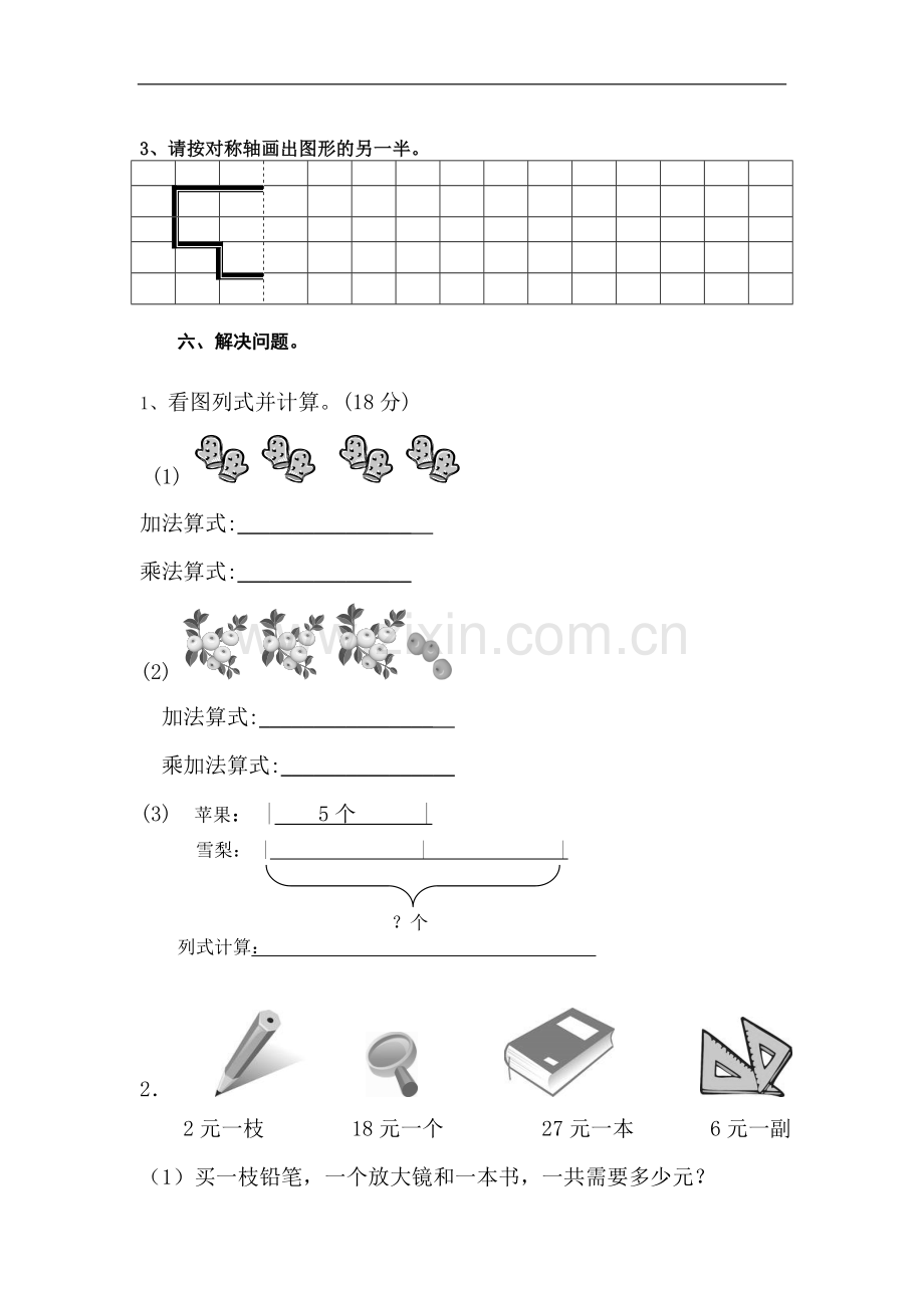 人教版二年级数学上册期末测试题.doc_第3页