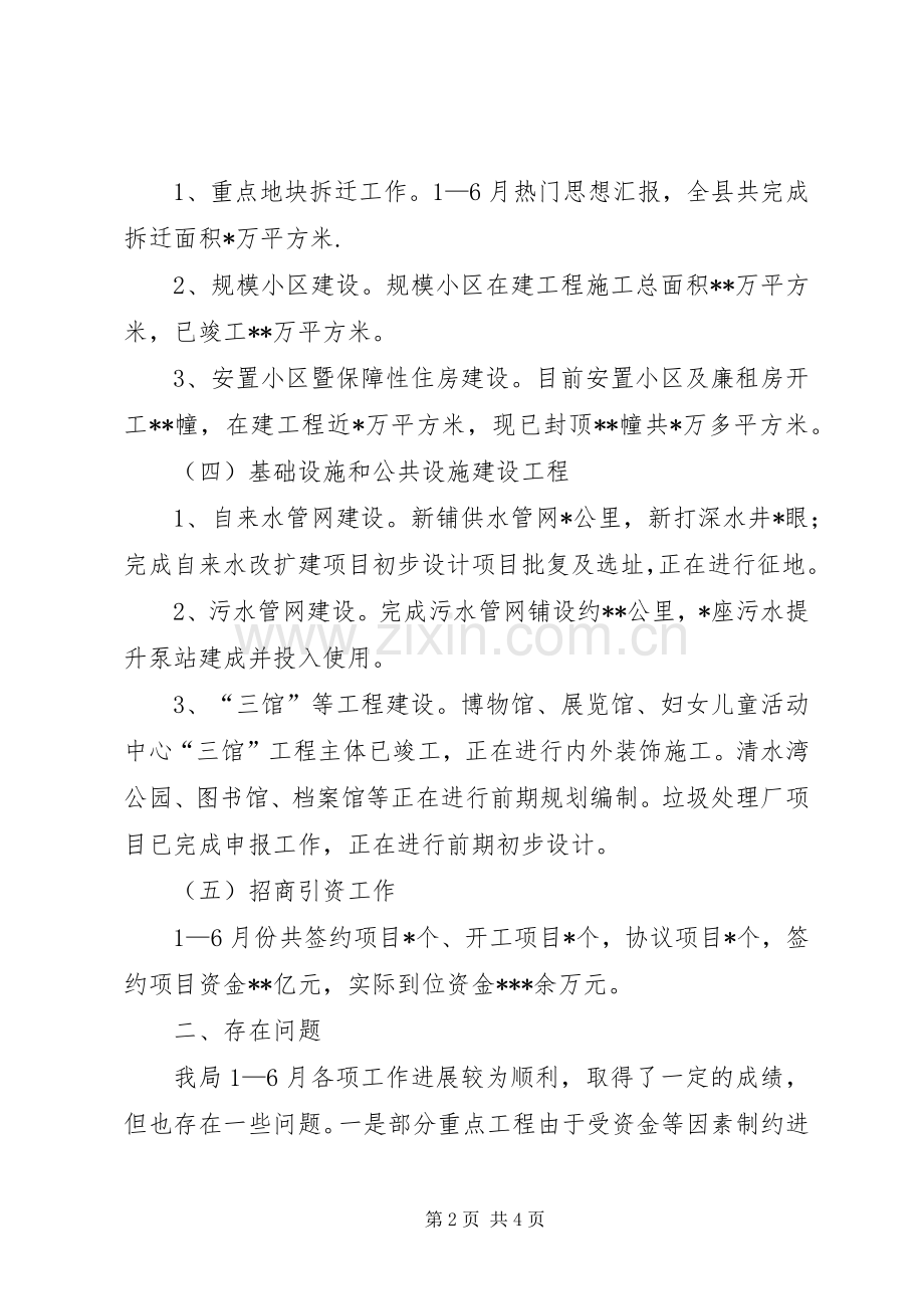 某局在全县上半年经济形势分析会上的汇报发言材料提纲.docx_第2页