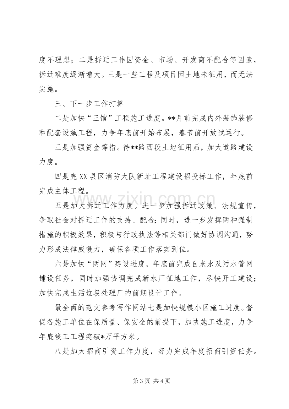 某局在全县上半年经济形势分析会上的汇报发言材料提纲.docx_第3页