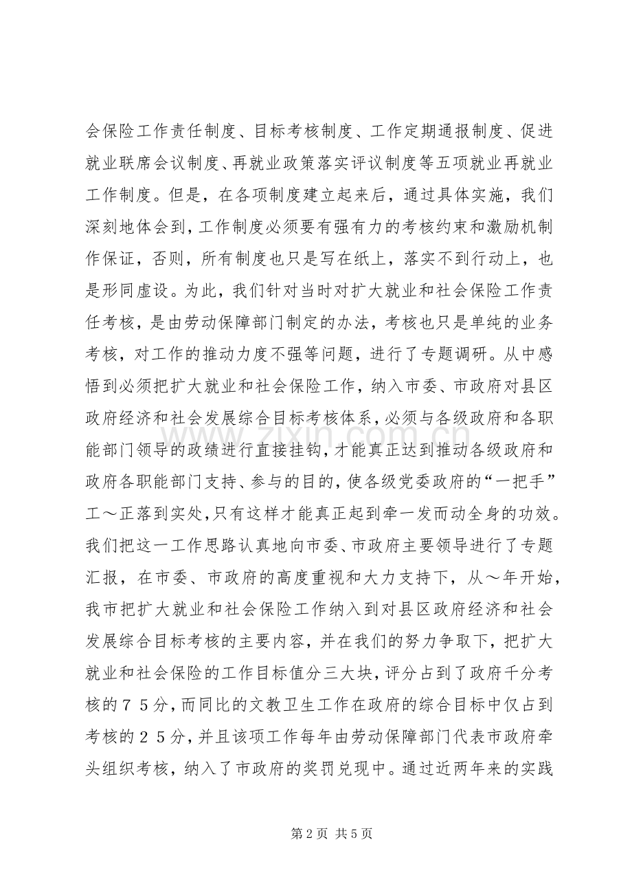 在就业服务工作观摩交流暨座谈会上的发言稿 (3).docx_第2页