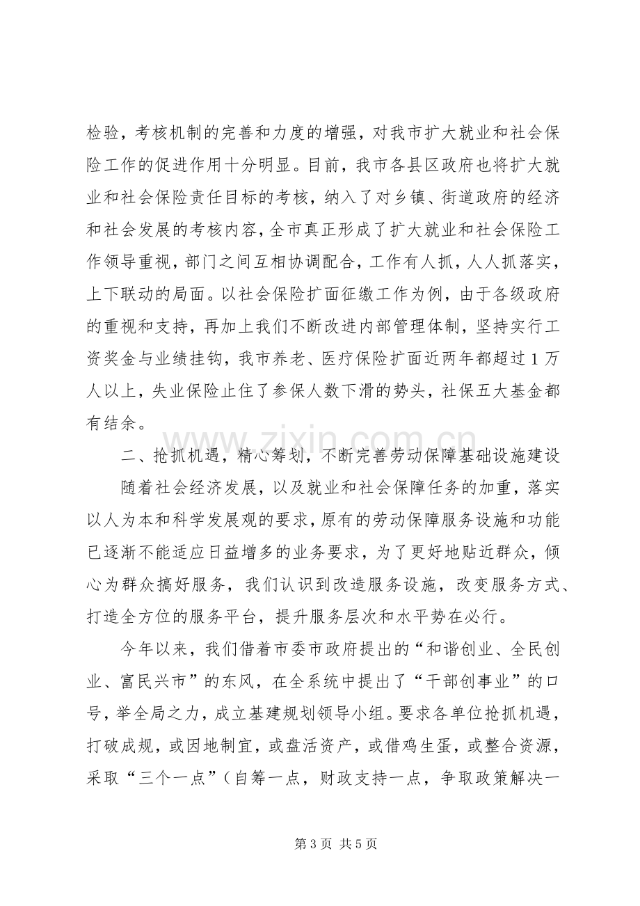 在就业服务工作观摩交流暨座谈会上的发言稿 (3).docx_第3页