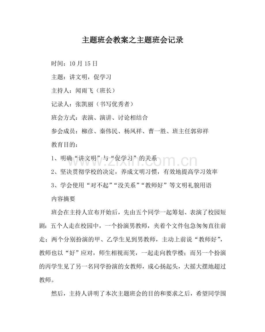 主题班会教案主题班会记录.doc_第1页