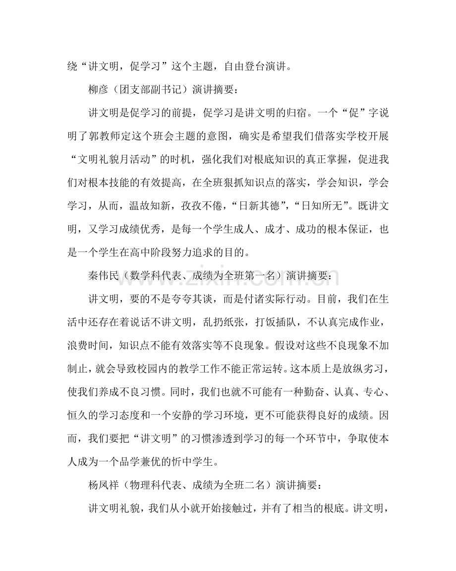 主题班会教案主题班会记录.doc_第2页