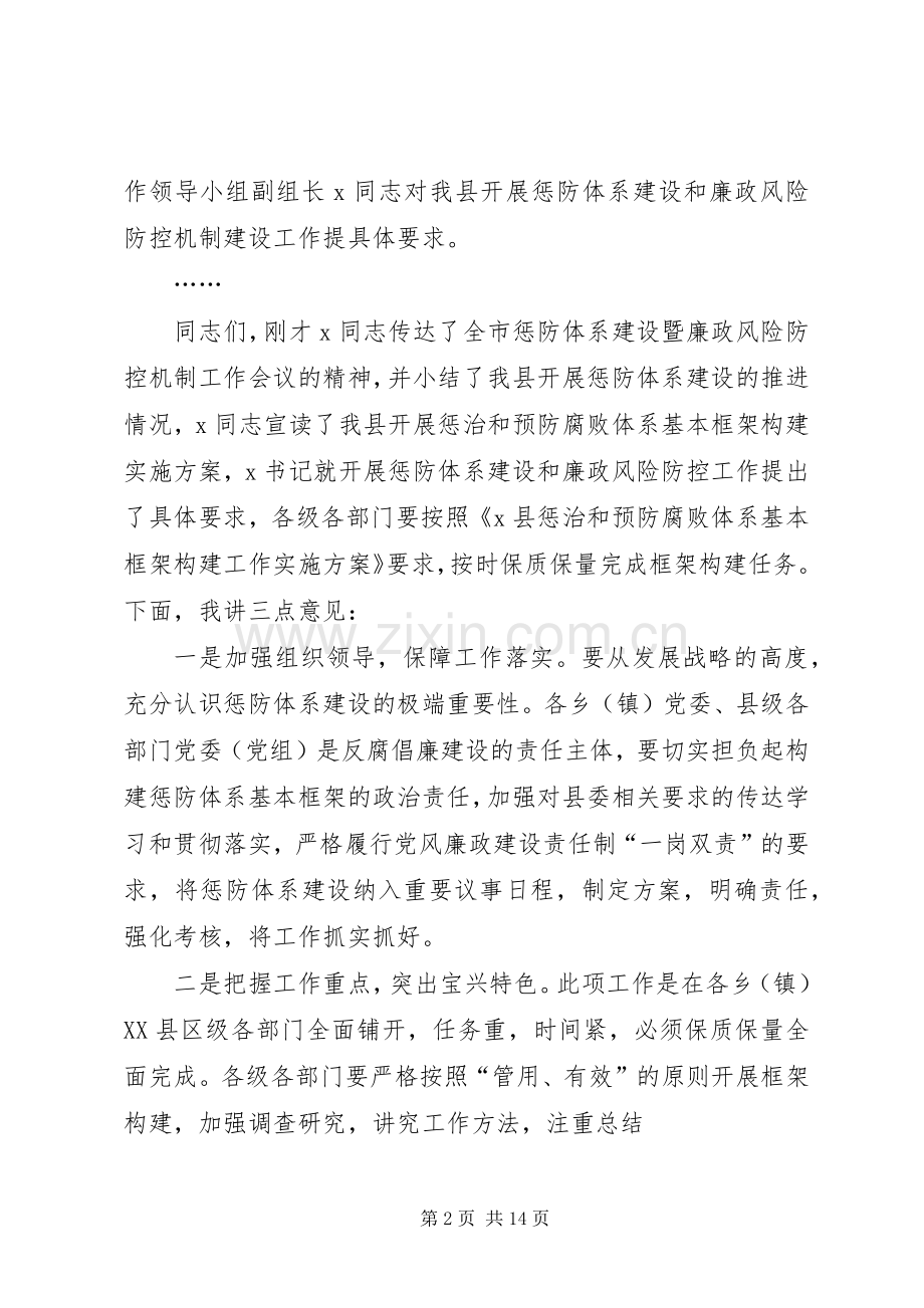 廉政风险防控机制建设工作会主持稿.docx_第2页