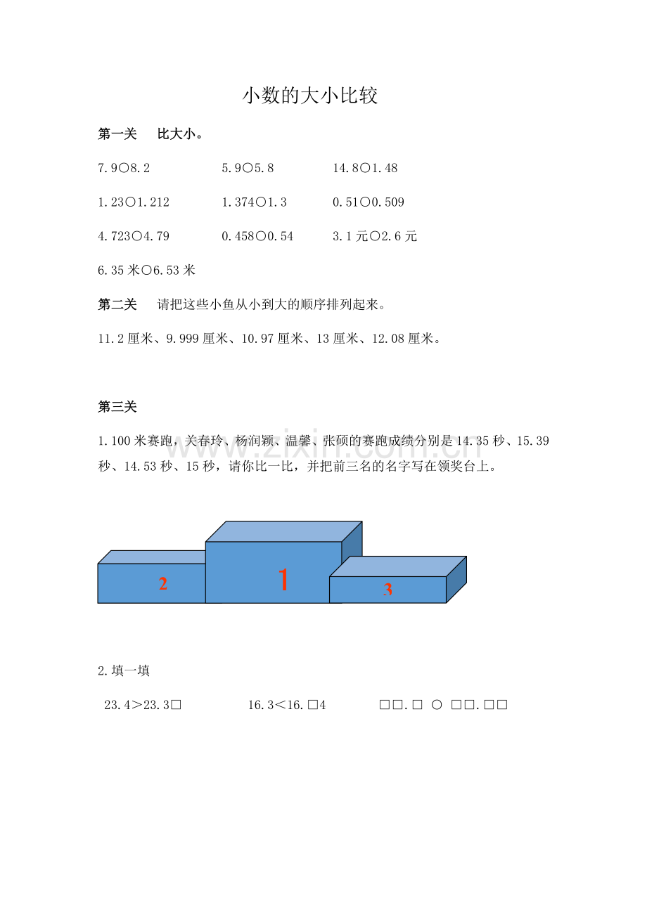 小学数学2011版本小学四年级小数的大小比较练习.docx_第1页