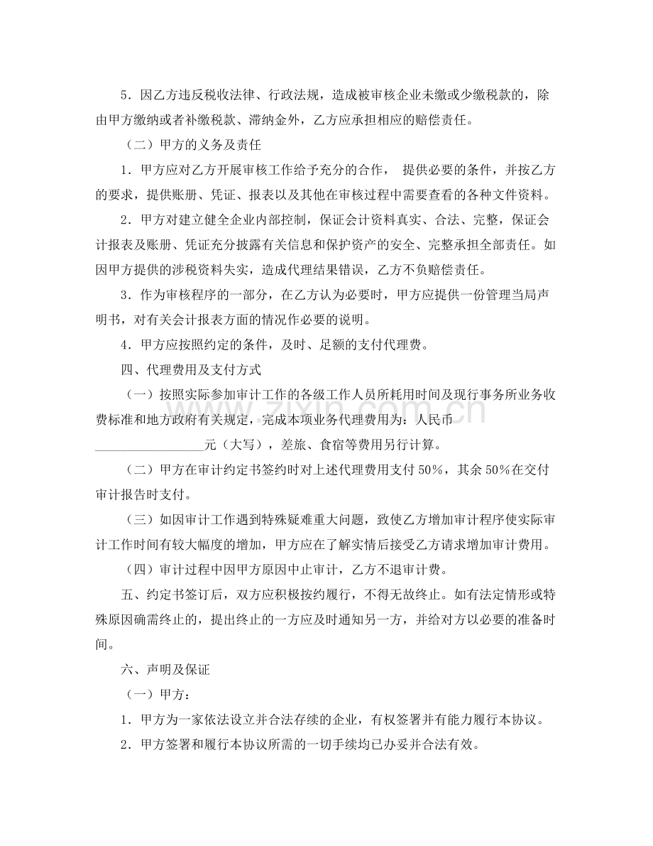 审计鉴定协议书.docx_第2页