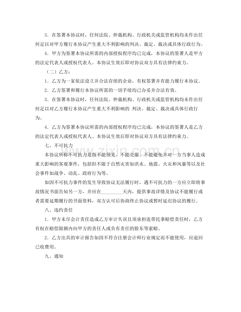 审计鉴定协议书.docx_第3页