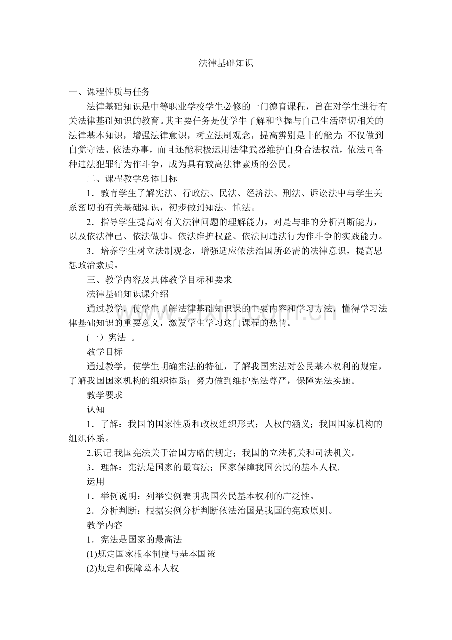 法律基础知识教案.doc_第1页