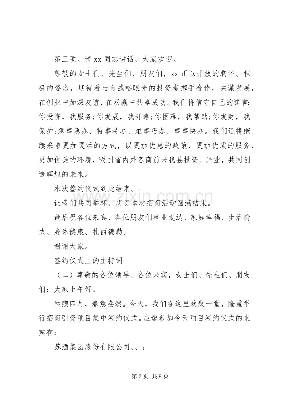 签约仪式上的主持稿.docx_第2页