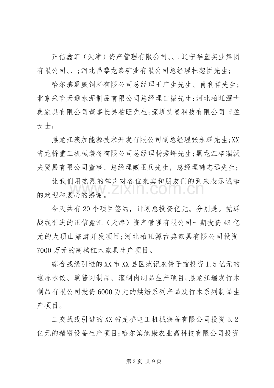 签约仪式上的主持稿.docx_第3页