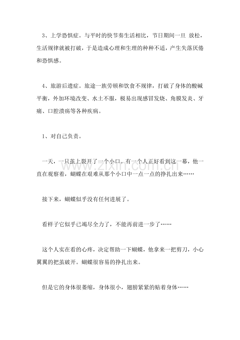 开学第一课的主题班会教案.doc_第2页