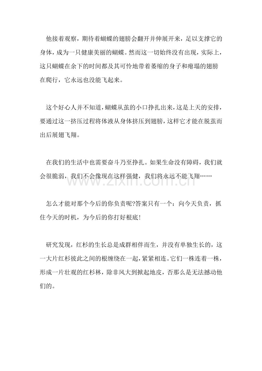 开学第一课的主题班会教案.doc_第3页