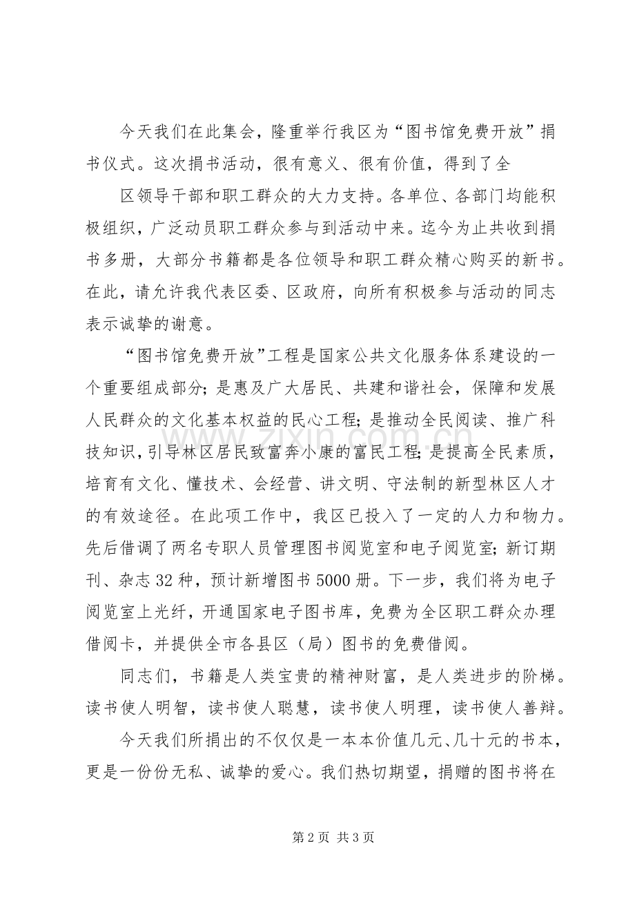 捐书事宜及主持稿、领导讲话.docx_第2页