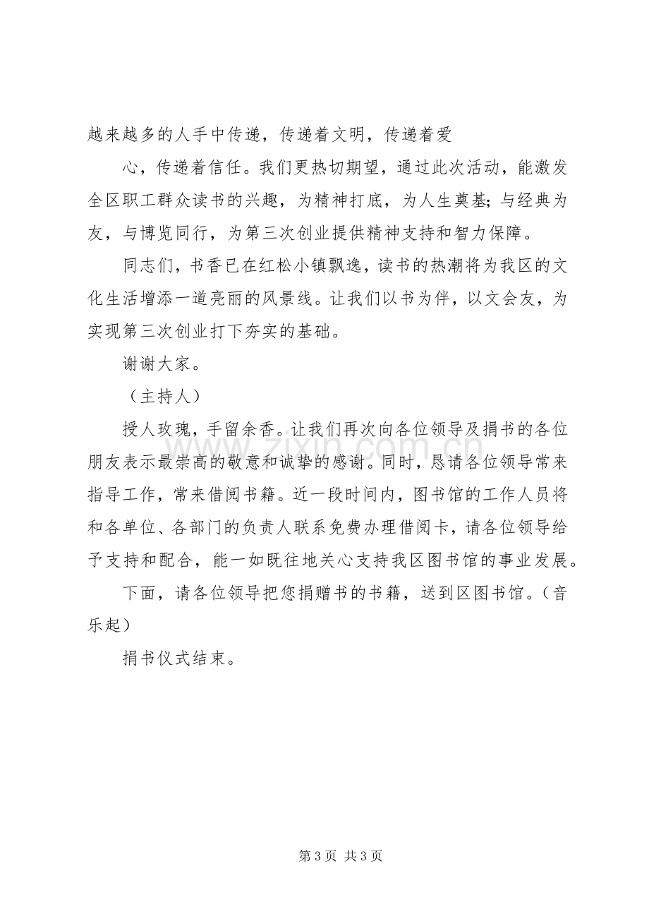 捐书事宜及主持稿、领导讲话.docx_第3页