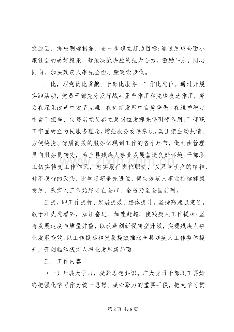 开展三树三比三提大学习大讨论大走访实践活动方案 .docx_第2页