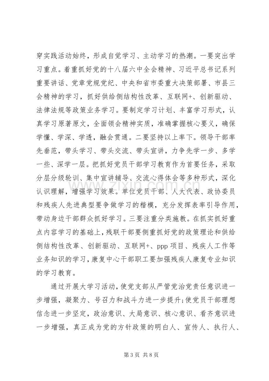 开展三树三比三提大学习大讨论大走访实践活动方案 .docx_第3页