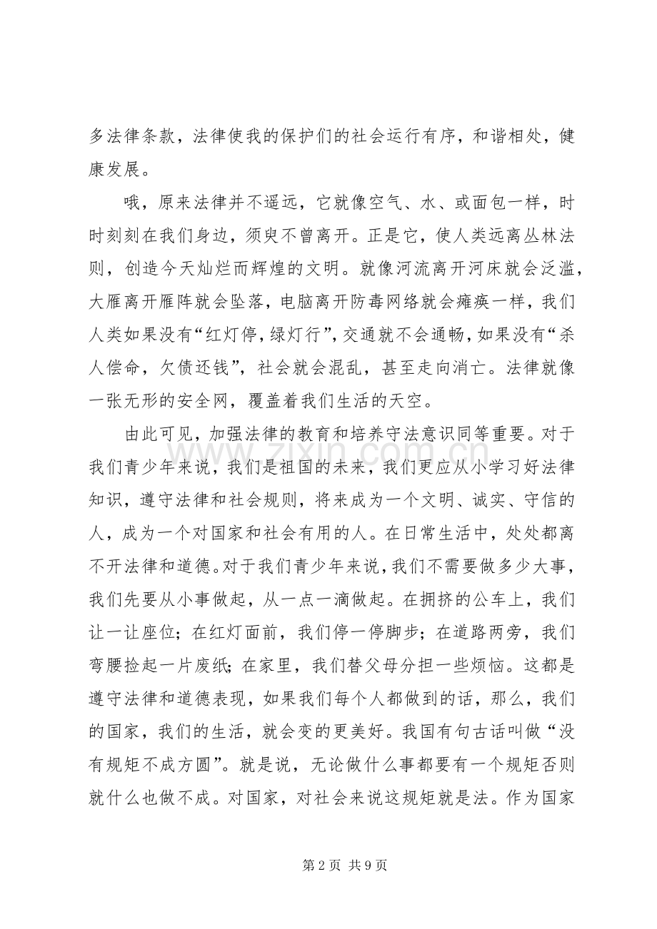 普法教育演讲稿(1).docx_第2页