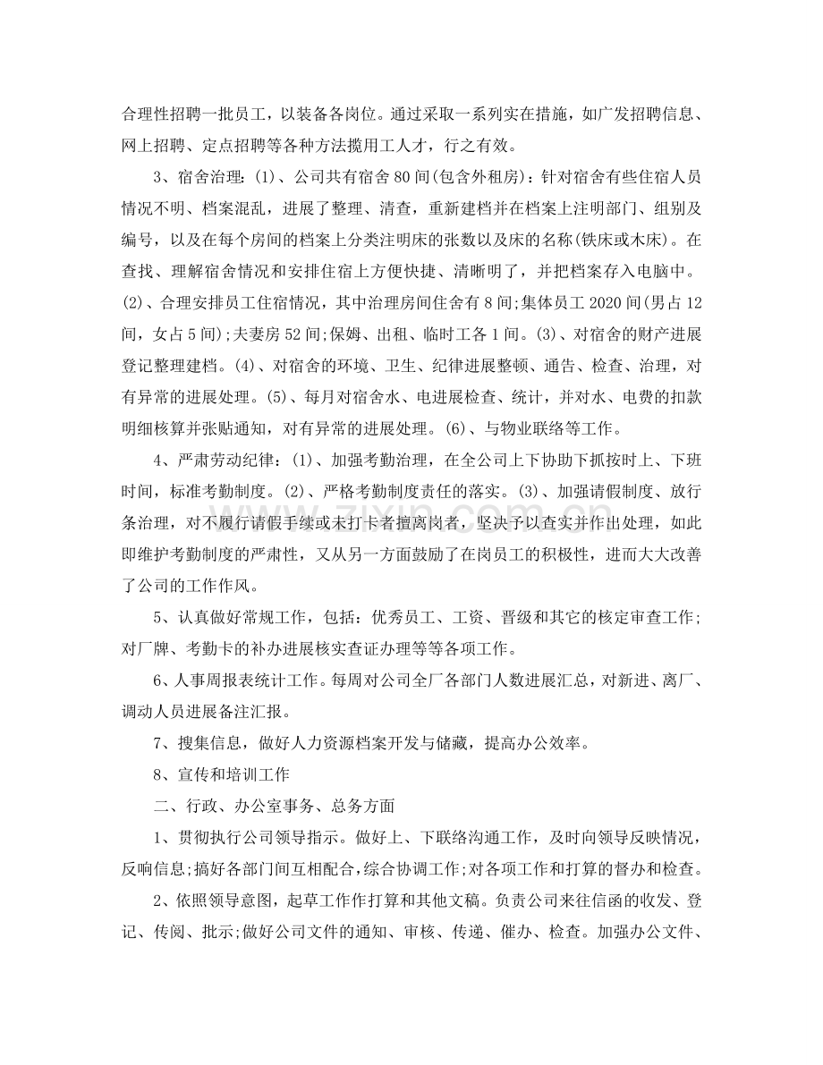 个人工作总结-2024行政文员个人年度工作总结与参考计划.doc_第2页