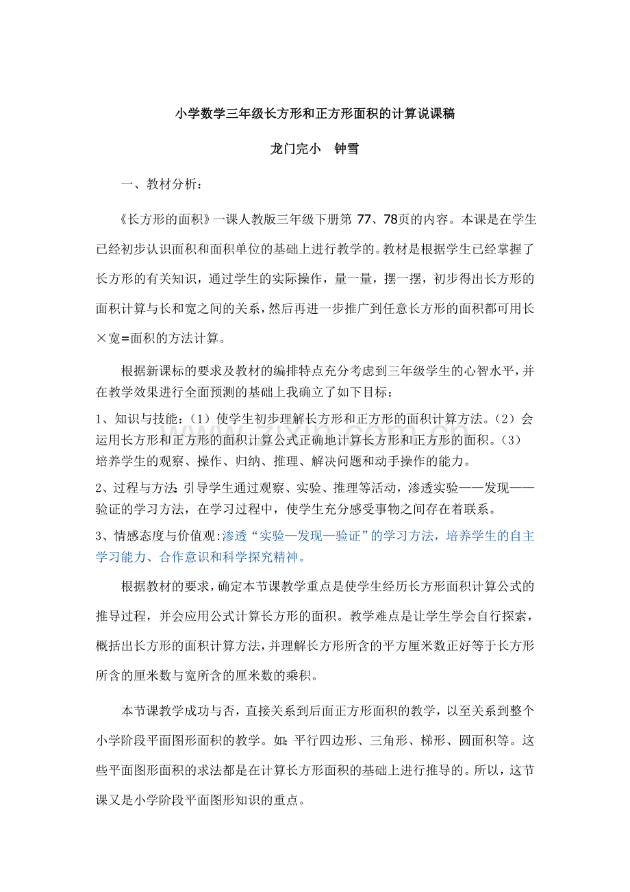 面积的计算说课稿.doc_第1页