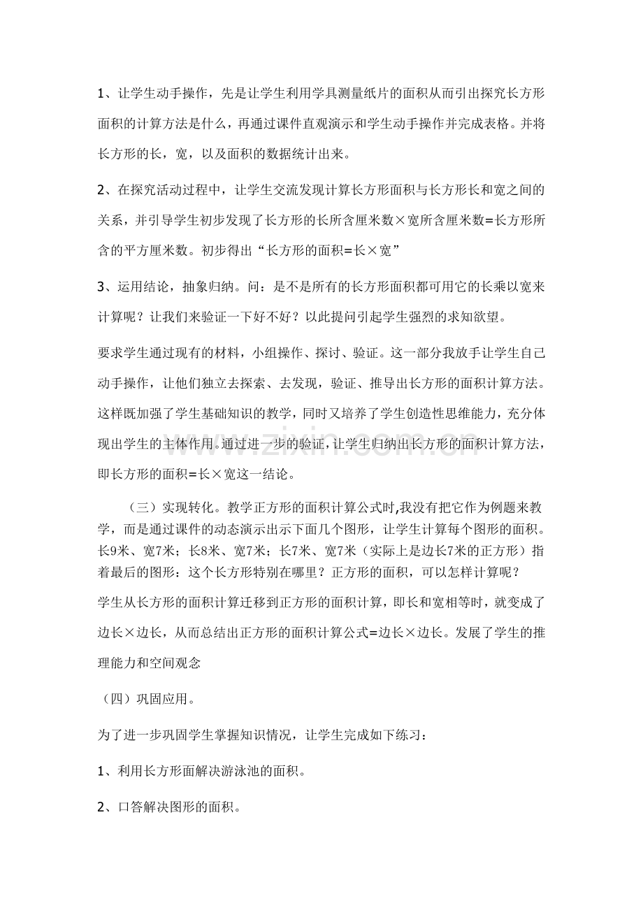 面积的计算说课稿.doc_第3页