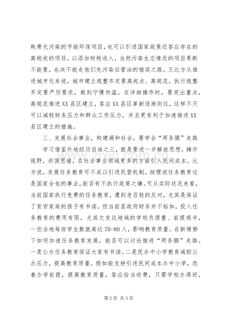 推进工业化城镇化专题学习会发言.docx_第2页