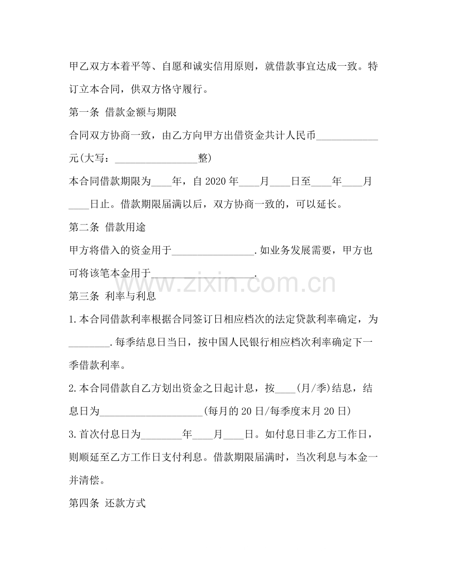 怎么写借款合同.docx_第2页