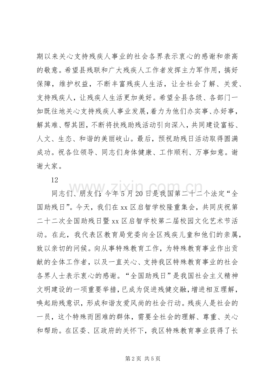 县领导在全国助残日活动上的讲话.docx_第2页