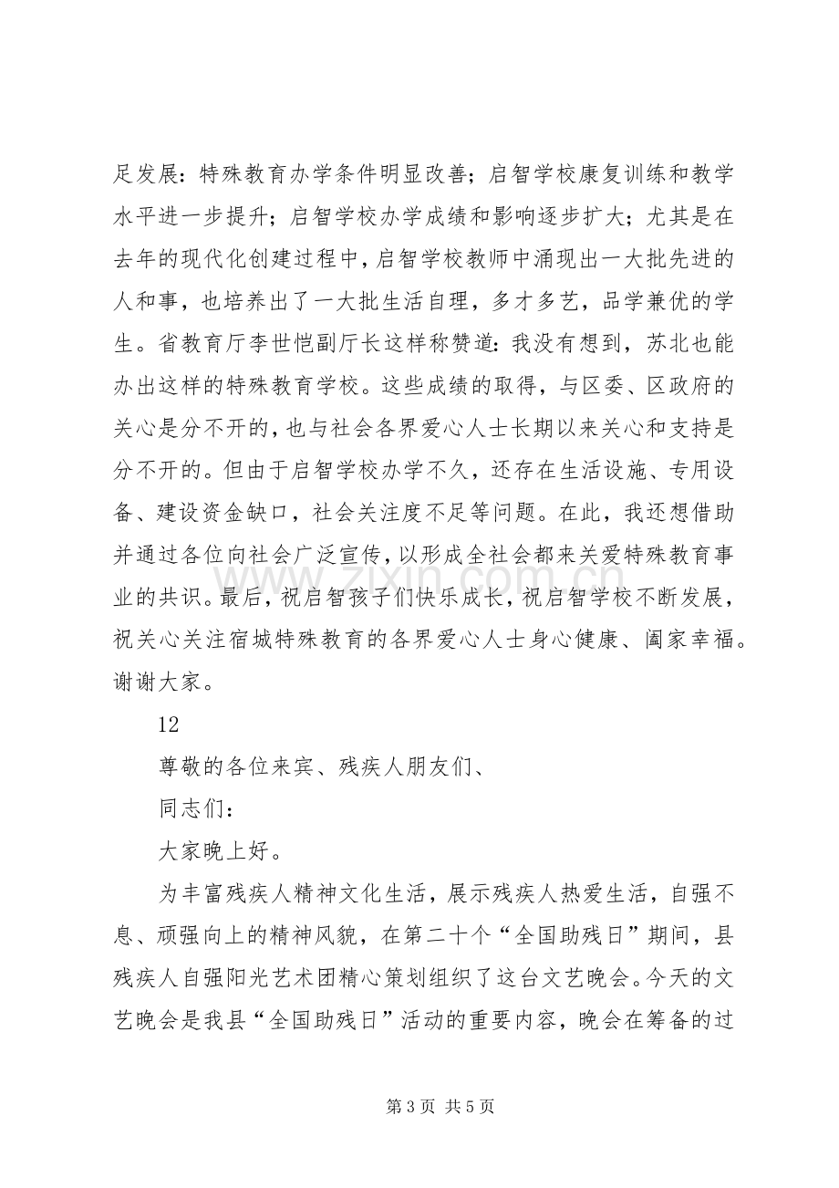 县领导在全国助残日活动上的讲话.docx_第3页