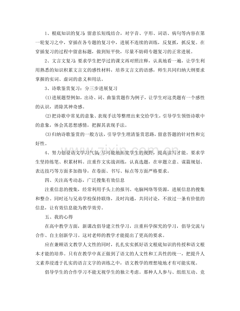 教学工作参考总结-高三语文教师期末个人参考总结.doc_第2页