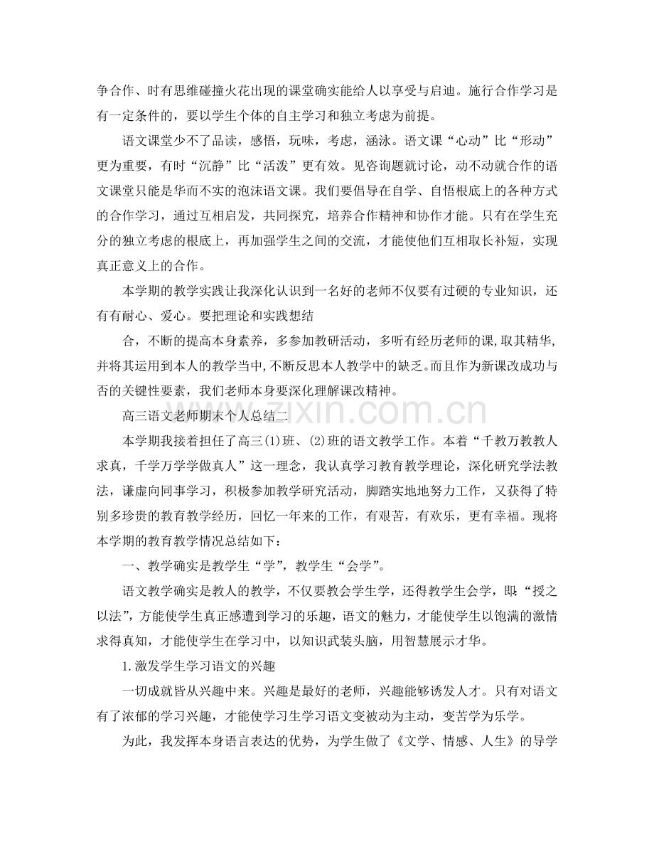 教学工作参考总结-高三语文教师期末个人参考总结.doc_第3页