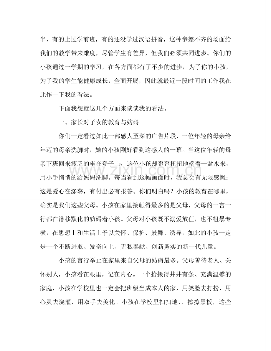 一年级家长会关于家庭教育的参考演讲稿.doc_第2页