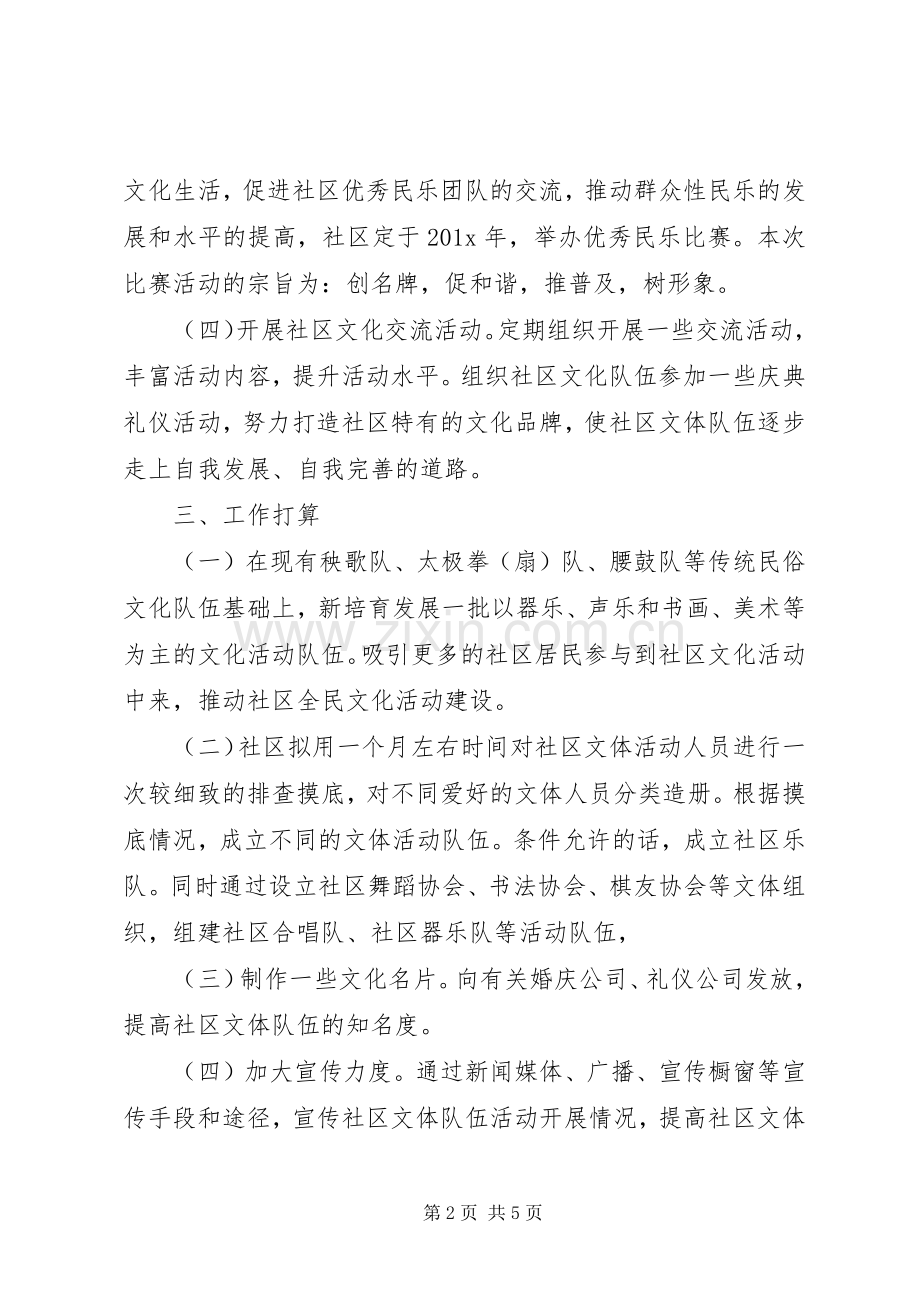 XX年社区五一劳动节活动实施方案 .docx_第2页