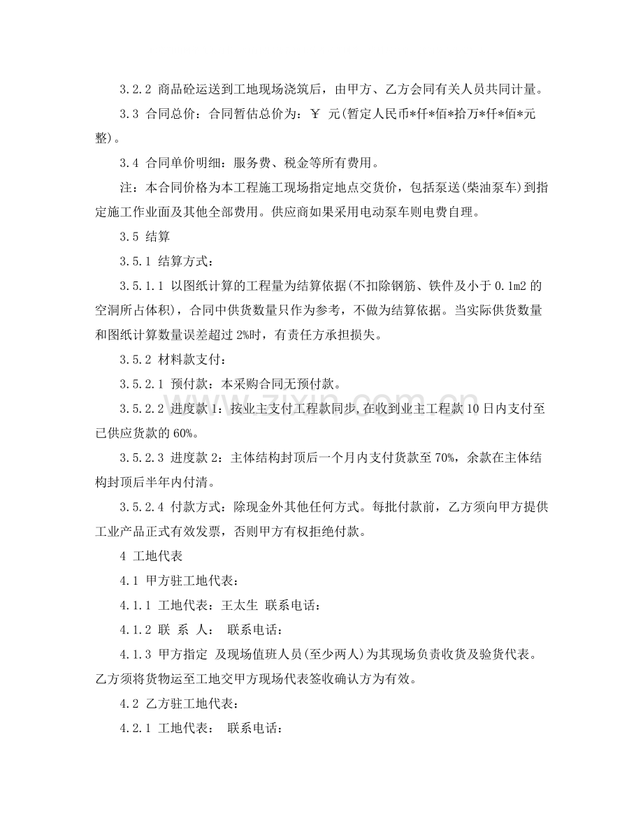 商品砼采购合同.docx_第2页