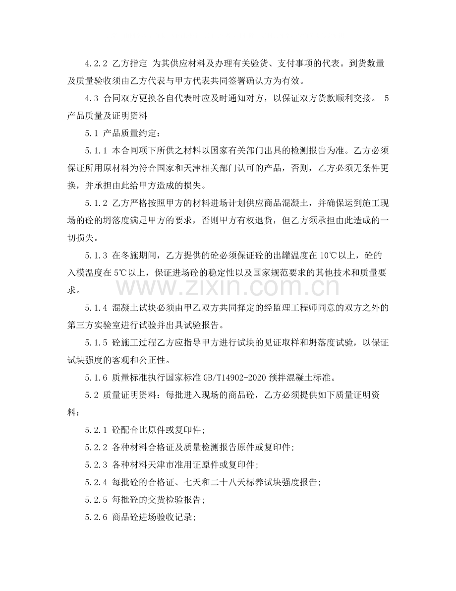 商品砼采购合同.docx_第3页