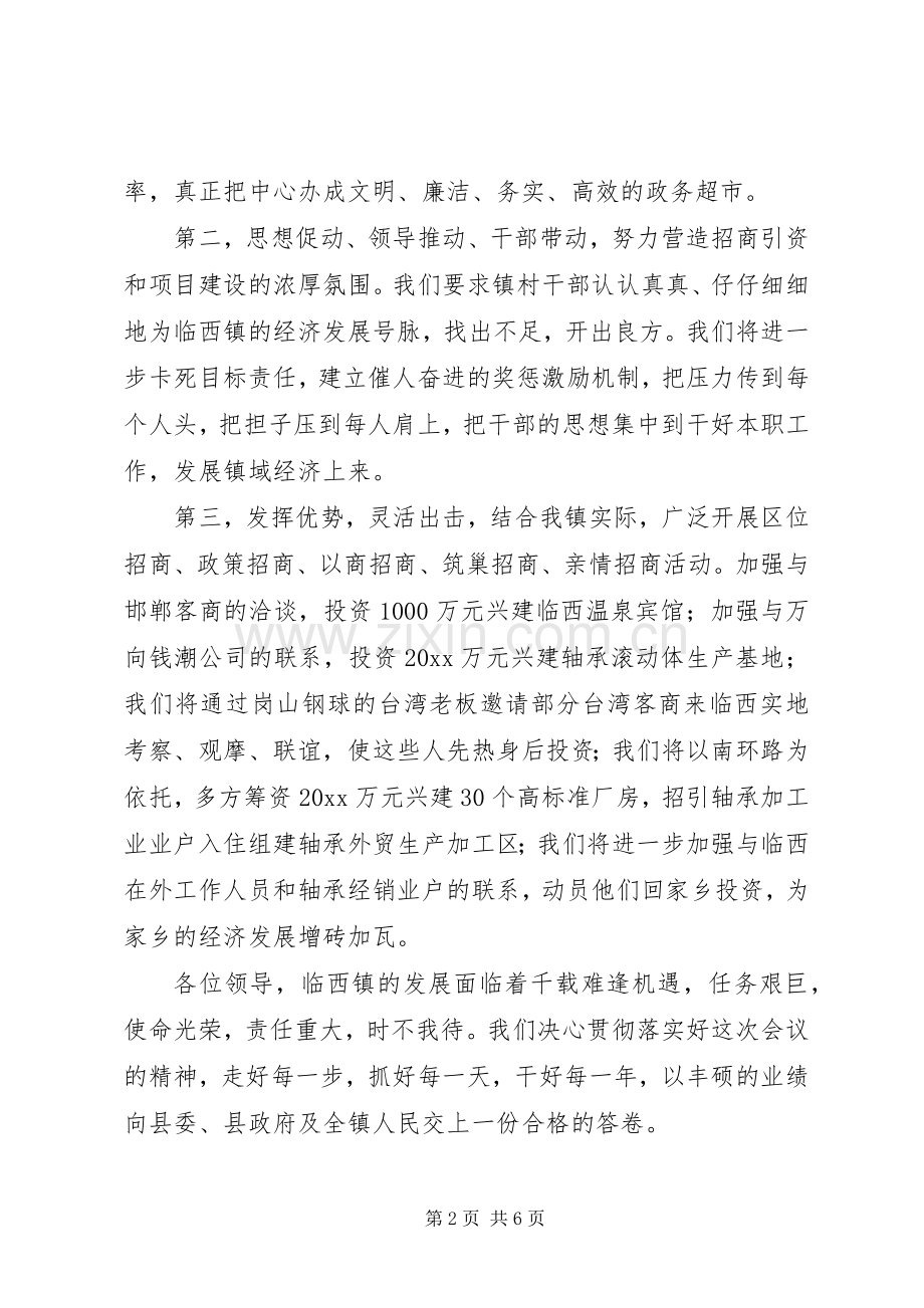 在XX年重点项目会议上的表态发言稿2篇.docx_第2页