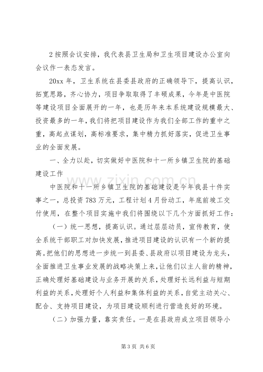 在XX年重点项目会议上的表态发言稿2篇.docx_第3页